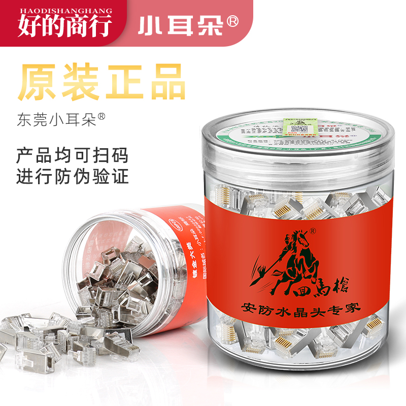 Small ears 6 Type of shielding crystal head RJ45 Supervisory control network route one thousand trillion Internet connection original copper gold plated 100 tanks