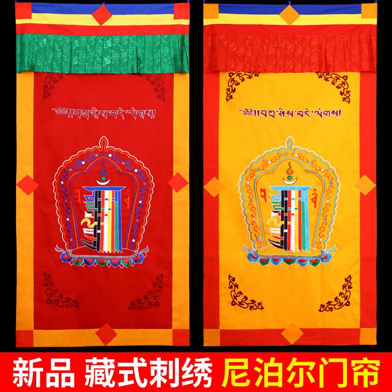 Eight Auspicious Door Curtains, Tibetan-Style Ten Auspicious Signs, Home-Use Door Curtains, Nepalese Handicraft Embroidery, Double-Layer Partition Hanging Curtains