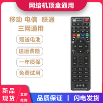 Universal network set-top box remote control China Mobile Unicom Telecom Fiberhome Huawei set-top box universal Netcom