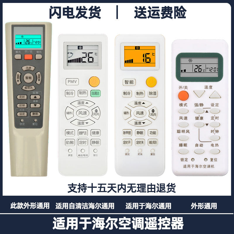 Original Fly Over Remote Control Suitable for Haier Air Conditioning rocking controller Mighty Petty-Marshal Marshal wall-mounted