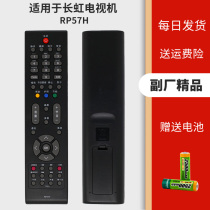 Applicable Changhong RP57H TV remote PT42638NHDX PT42638NHDX ITV50738 ITV42738 ITV5073