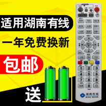 Hunan cable digital TV set-top box remote control Guangdong-changsha Zhuzhou Changde Hengyang Yiyang General