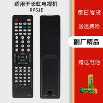 Long-iridescent remote control RP61E universal RCH7M61A RCH7M61A ITV50818 ITV50818 ITV58928F