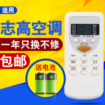 Overflight is suitable for Zhigao air-conditioning remote control ZH JG-01 DH JG-01 DC JG-01 ZC JG-01