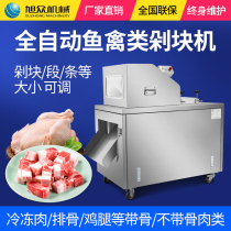 Xuzhong fish and poultry chopping machine automatic commercial stainless steel multifunctional bone non-bone frozen meat chopping machine