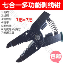 Sanders multifunctional wire stripper 7-in-one wire cutting pliers wire plucking pliers plucking pliers plucking pliers electrical pliers