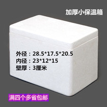 Small Number Thickened High Density Foam Box Incubateur Storage Transport Vaccine Agent Carton