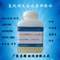 Sticky pp material soft glue PE sticky sponge glue transparent slow-drying glue that does not harden after curing