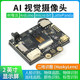 Erha View AI Artificial Intelligence Vision Sensor Camera Face Recognition Object Tracking Color Recognition