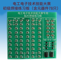 Patch welding practice board(electrical and electronic technical skills competition skill spot check with 78 components)