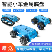 Raspberry Pi robot smart car metal chassis large size aluminum alloy off-road car body DIY parts