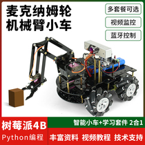 Raspberry Pi 4B McNum Wheel Robot Arm Trolley WiFi Video Control C scratch Python Programming