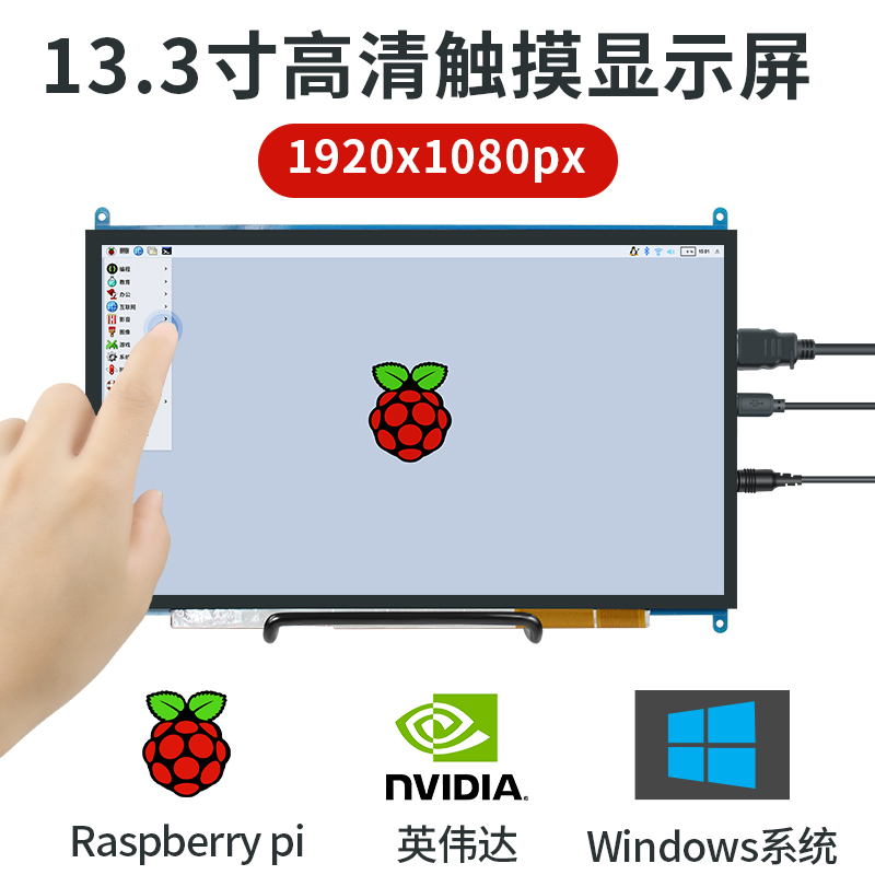 Creative Lebo Raspberry Pie Display 13 3 Inch IPS Touch Screen Hdmi High-definition LCD Screen 1920 * 1080PX