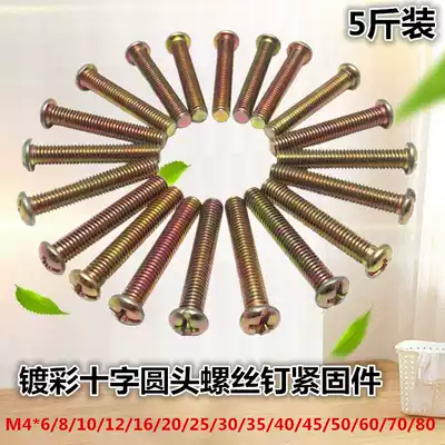 M4 machine screw switch socket panel junction box screws 2 5 3 3 5 4 5 5 6cm longer 5 catties