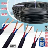 Pure Copper National Standard Soft Wire RVV Dual -core 2x0,5/0,75/1,5/2,5 квадратных двух сердечных много -замыкающих многослов