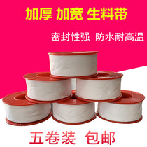  5 rolls of raw material with faucet winding belt Imported sealing belt 0 15mm thick 18mm wide 20 meters one roll