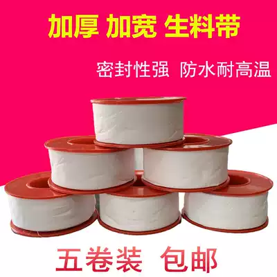 5 rolls of raw material with faucet grip skin import sealing tape 0 15mm thick 18mm wide 20 meters a roll
