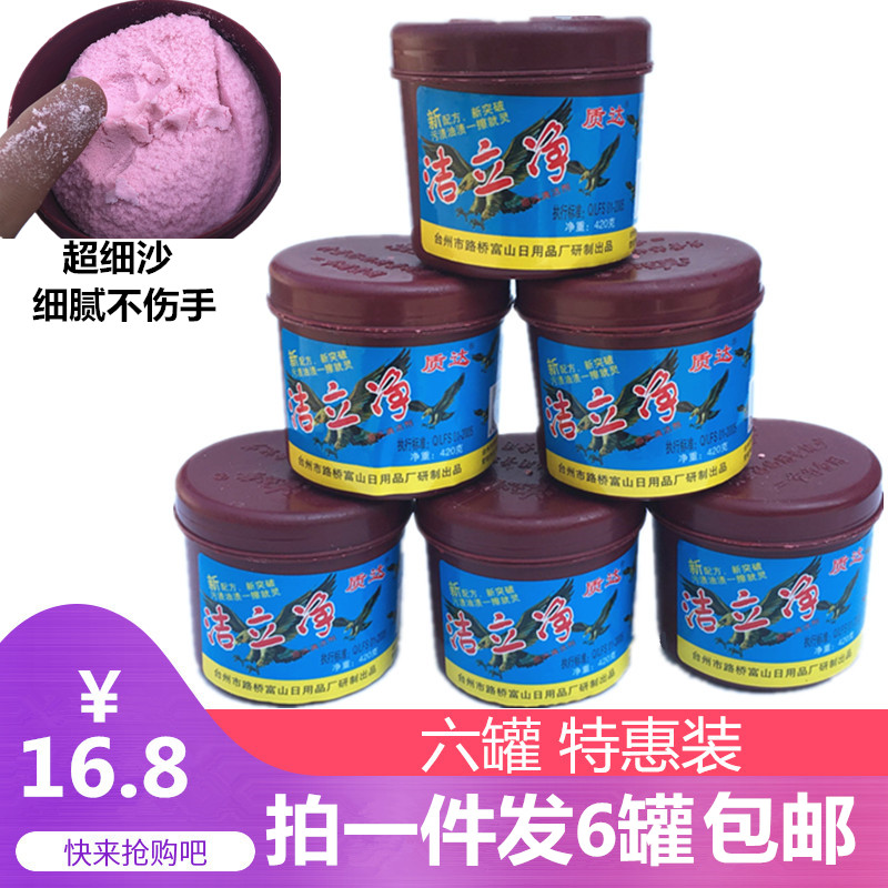 Jieli net engine oil strong decontamination hand washing sand high efficiency hand washing oil stains stains wipe 6 cans 16 8 yuan