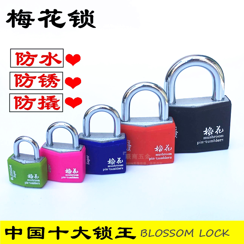Authentic plum wrapping rubber rain-proof padlock anti-theft anti-prying iron door warehouse lock copper core key lock luggage lock outdoor lock