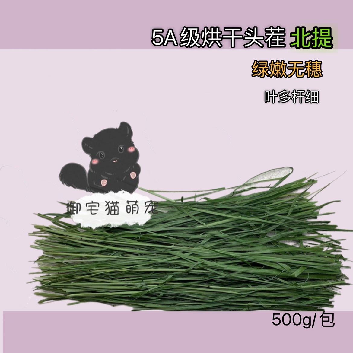 4 get 1 free otaku cat 5A head stubble drying boutique Timothy hay 500g rabbit chinchilla guinea pig pasture