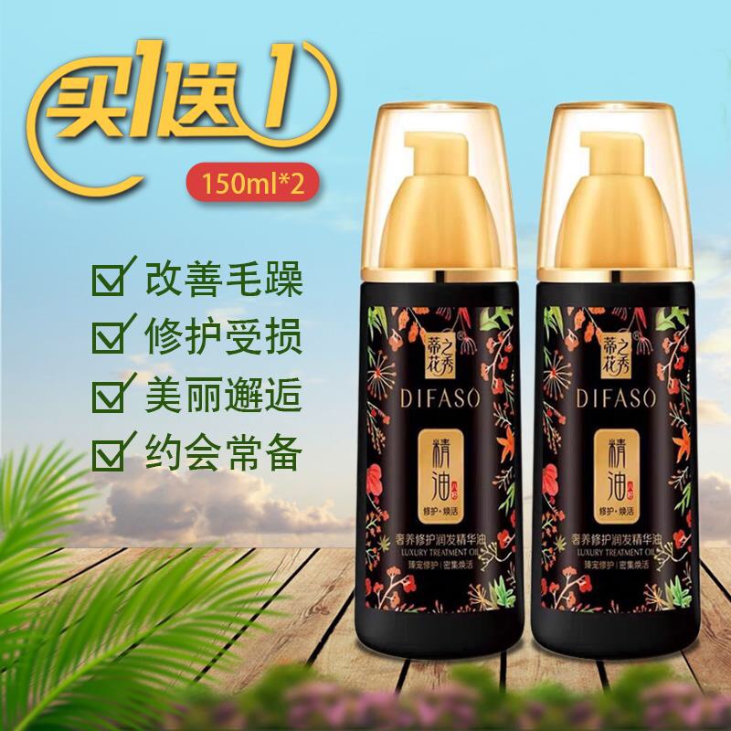 Hair hair-proof essential oil proof-hair-proof fork dry fragrance lasting staying fragrance hydration semen