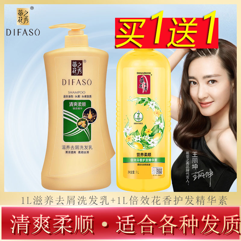 Dihuazhixiu shampoo lasting fragrance conditioner set anti-dandruff itching oil control large bottle of family shampoo