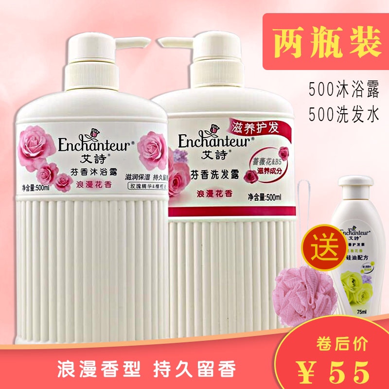 Ai Shi Romantic Fragrance Nourishing Shampoo Shower Gel Set 500ml*2 Rose Body Lasting Fragrance