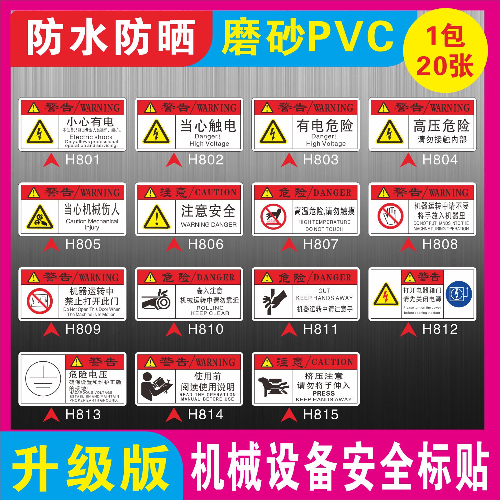 Be careful with electrical safety warning sticker beware of mechanical hurtful identification card factory equipment Attention to safety sign stickers