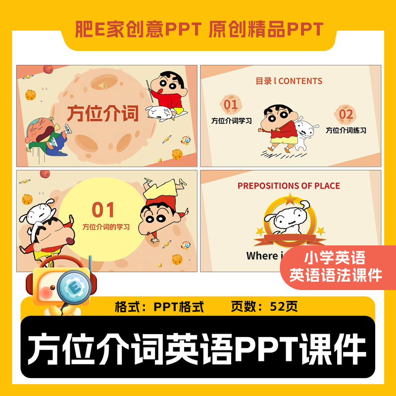 Positional Prepositions Elementary School English Grammar Powerpoint Presentation with Animation Triggers and Sound Effects, 52-Page Slide Show