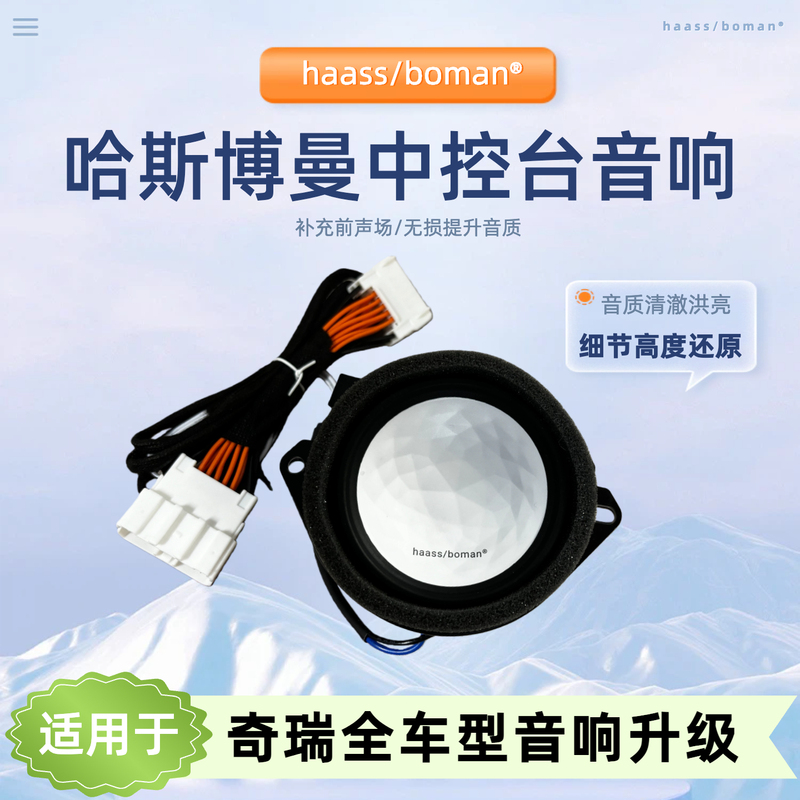 Suitable for Chery Arrizo 8, Tiggo 8/8Pro/8Plus, Fengyun A8L Dashboard Center-Mounted Audio Mid-Range Speaker