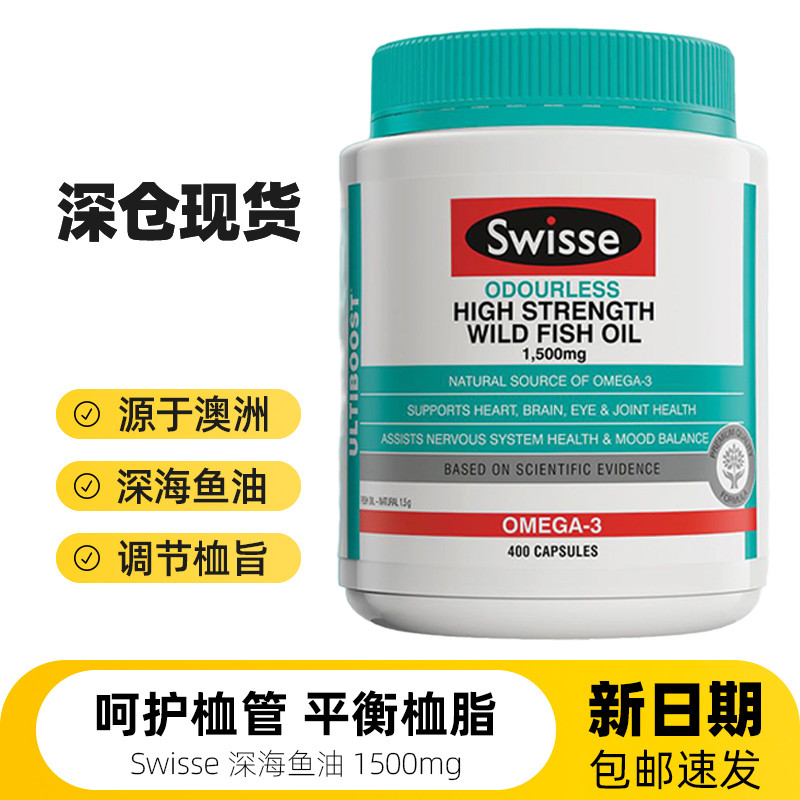 Australian swisse deep sea fish oil soft capsule 1500mg400 grain of aged care fish oil omega3-Taobao