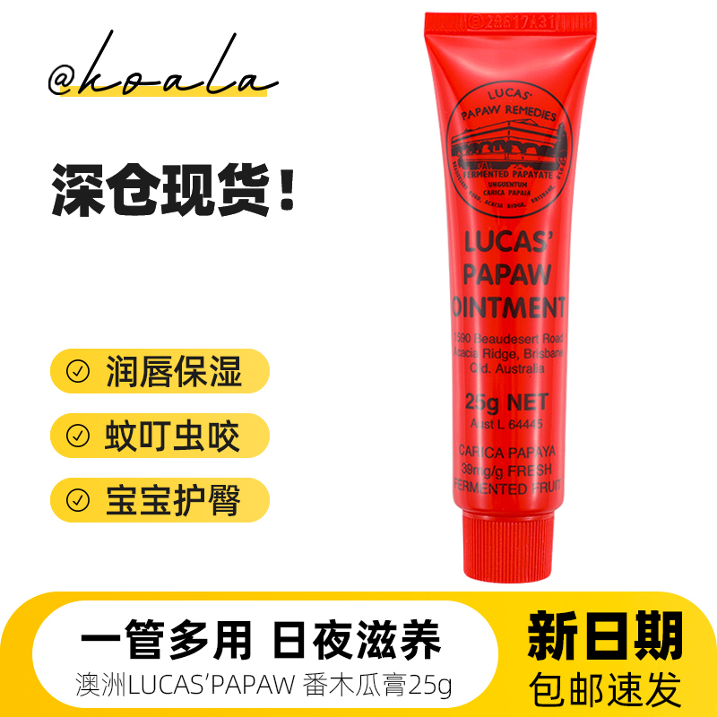 Australia Lucas Papaw Papaya Balm Lip Balm Moisturizing Moisturizing Baby Moisturizing Universal Itching Cream