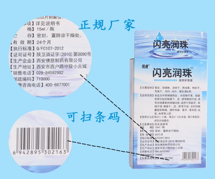 Tianjian Shining Pearl Vision Care Liquid Eye Drops Thuốc nhỏ mắt Giảm mệt mỏi mắt Khô mắt - Thuốc nhỏ mắt