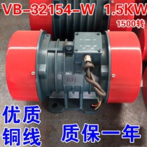 Vibration motor 1 5KW 380V shake motor VB-32154-W eccentric motor three-phase electric motor