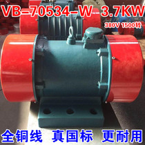 VB-75304-W 3 7KW vibrating motor 380V feeder motor horizontal full copper wire AC asynchronous