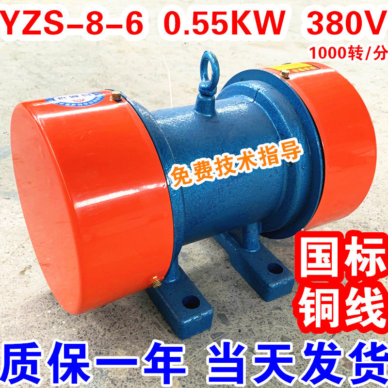 YZS-8-6 vibrating screen motor 0 55KW adjustable vibration force Pure copper wire 380V three-phase vibrator motor
