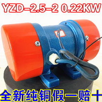 380V vibration motor 0 22KW horizontal three-phase asynchronous motor pure copper AC motor YZD-2 5-2