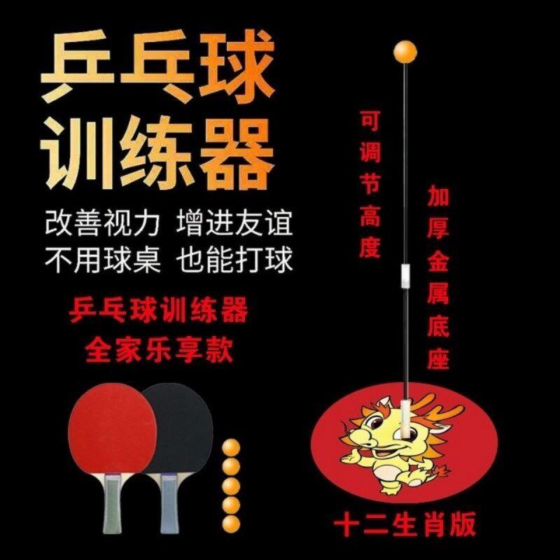 Exercise eyesight can not hit the table tennis practice artifact home can not beat table tennis fixed ball training device