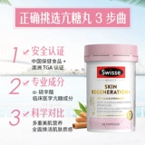 Австралийский Swisse Gold Anti -Hypertyroid сахарной таблетки замороженные возраст гликотического гликрариумового гликрариума коллаген капсула 60 новая обновленная версия