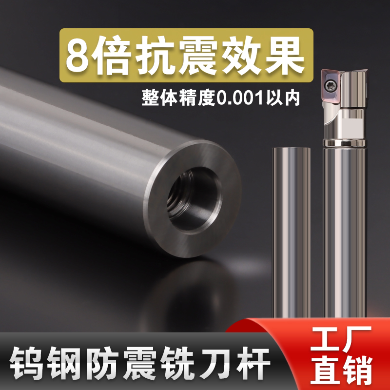 Overall Tungsten Steel Shock-Resistant Tool Bar, Shock-Proof Carbide Inner Hole Thread Locking Tool Bar, Extended Tungsten Steel Milling Tool Bar