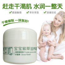 Green grass grass grass nourishing cream children repair hydrating purple grass crack moisturizing anti-chapped prevention