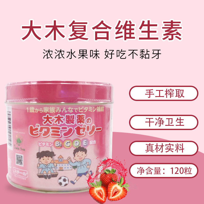 Japanese homegrown large wood children compound integrated vitamin soft sugar baby abcde tonic calcium 120 grain strawberry flavor
