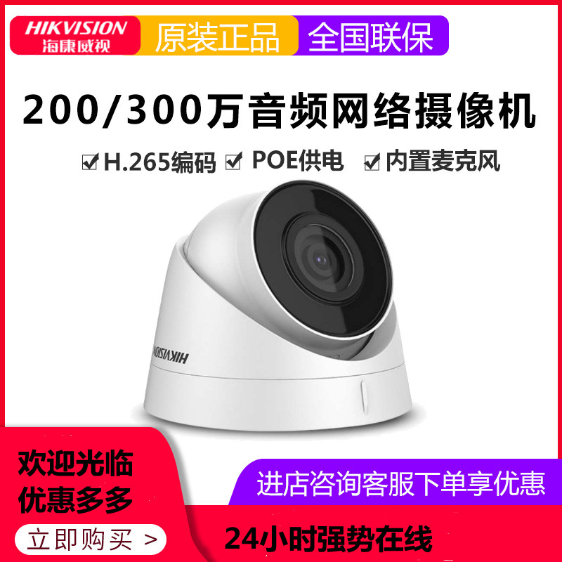 Hikvision 2 million network poe surveillance camera lens h265 HD indoor dome DS-IPC-T12H-IA