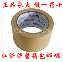 Water-free Kraft Paper Tape Width 2 4CM 24MM*25Y Kraft Paper Adhesive Tape