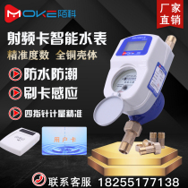 Moke one card water meter Smart radio frequency Bluetooth prepaid IC card Property rental room apartment credit card water meter