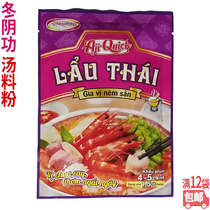 Vietnam Lau Thai hot pot bottom stock soup seasoning 50g aromas of spicy Thai winter cloudy and sour spicy stock 12 bags