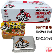 Cischemical Beef Taste Rice Flour Soup Base Ingredients Bun Bo Hue condiment whole box 144 boxes x75g 
