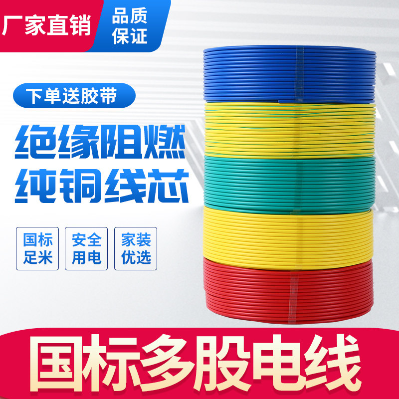 Cable wire household wire copper BVR soft wire multi-strand 1 5 2 5 4 6 10 square multi-core home improvement soft wire