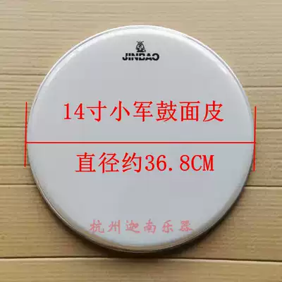 Jinbao Smug Drum Skin 13 Inch 14 Inch Suitable for Jinbao 1051 1355 Smun Drum Student Drum White Drum Skin