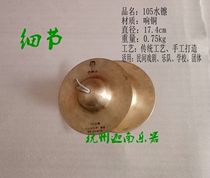 Canaan musical instrument 105 water cymbals 17-20cm copper cymbals big Beijing cymbals gongs and drums cymbals